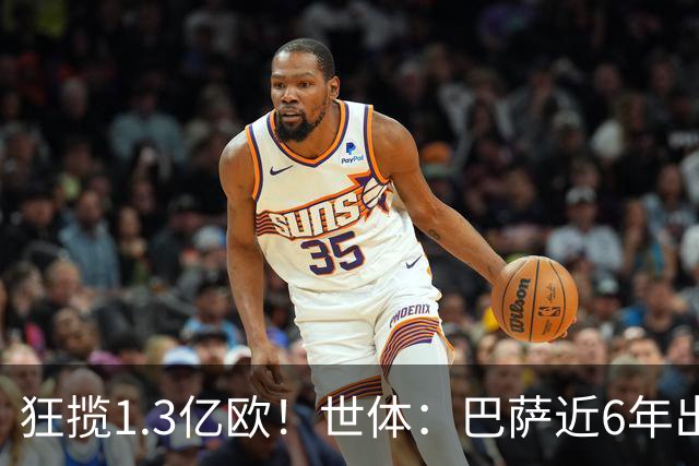 狂揽1.3亿欧！世体：巴萨近6年出售20名青训收入上亿，仍持续增长